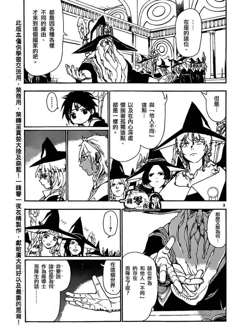 《魔笛MAGI》漫画 笛magi159集