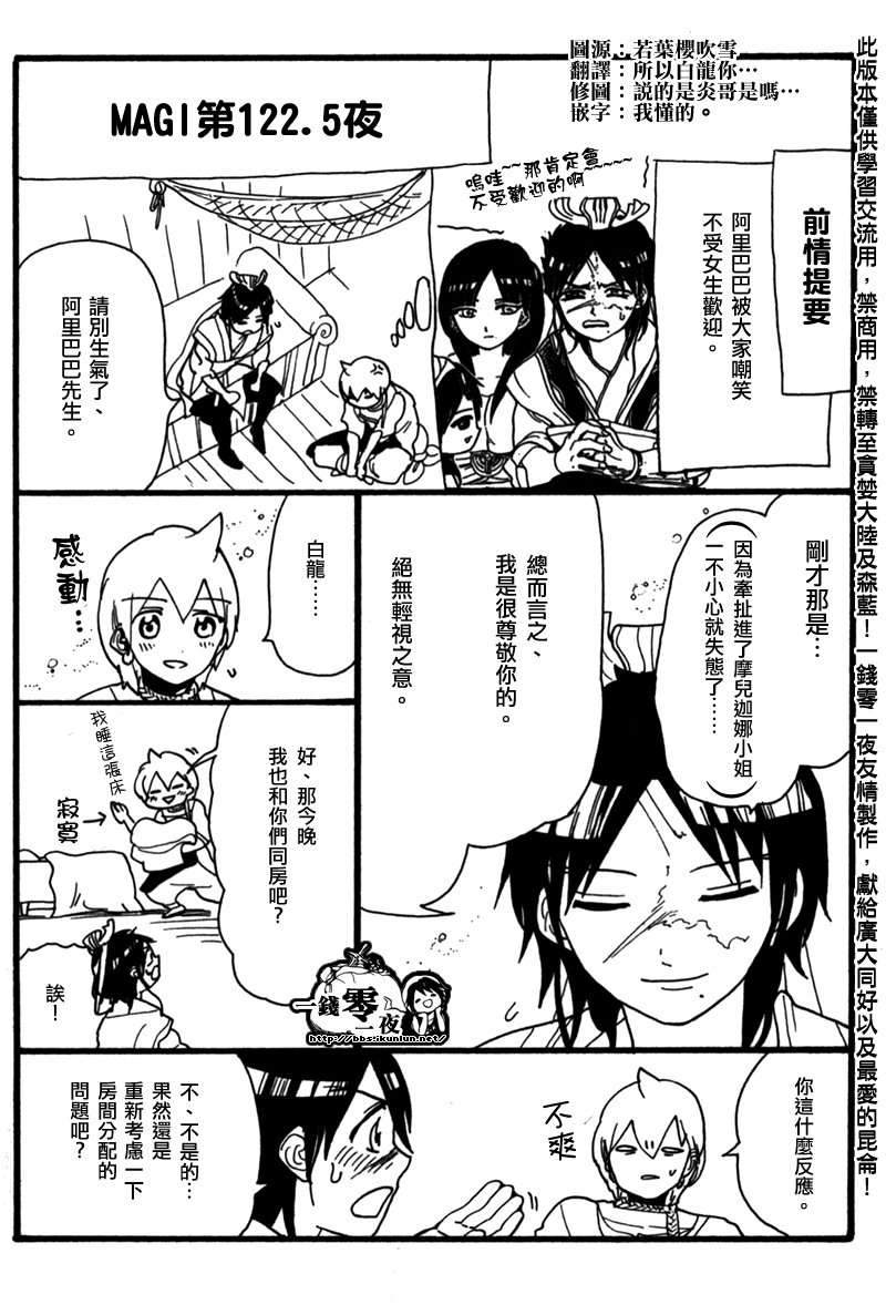 《魔笛MAGI》漫画 笛magi13卷附录