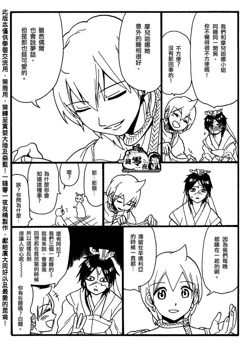 《魔笛MAGI》漫画 笛magi13卷附录