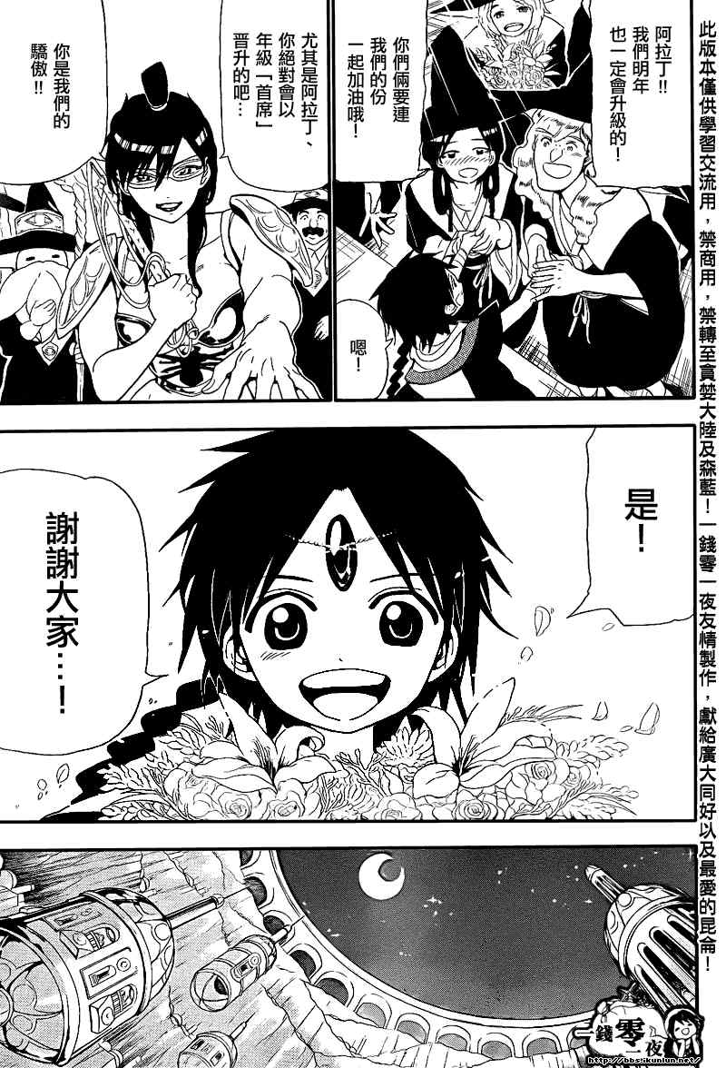 《魔笛MAGI》漫画 笛magi149集