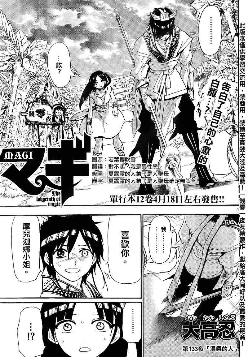 《魔笛MAGI》漫画 笛magi133集