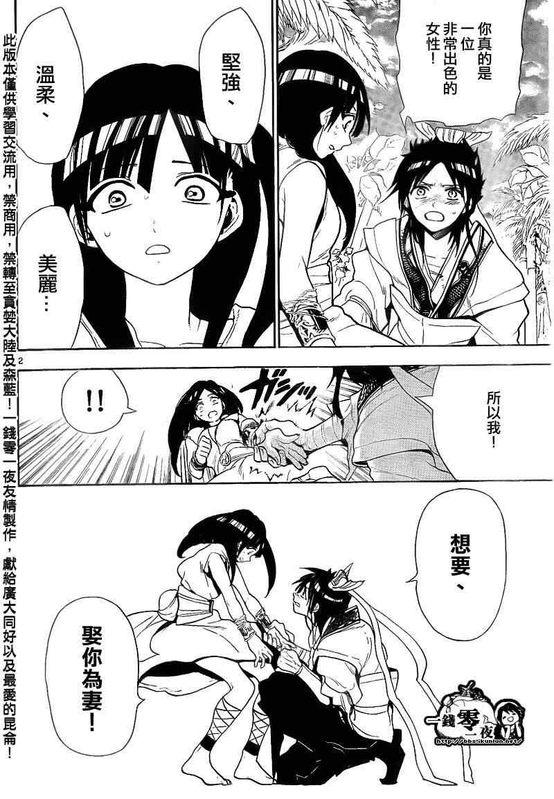 《魔笛MAGI》漫画 笛magi133集