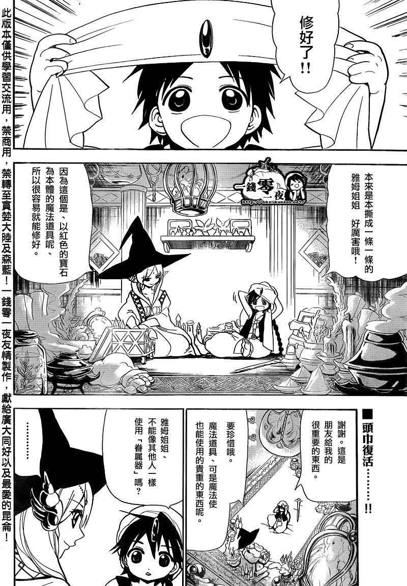 《魔笛MAGI》漫画 笛magi117集