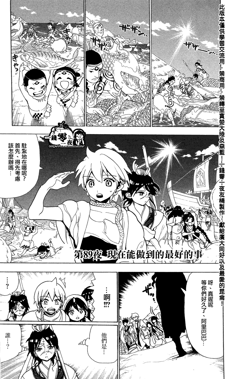 《魔笛MAGI》漫画 笛magi089集