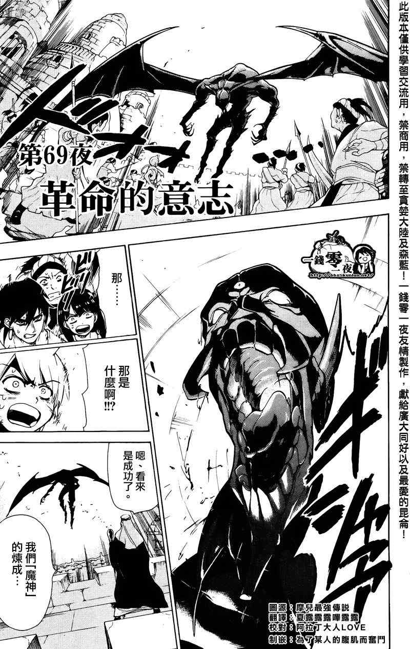 《魔笛MAGI》漫画 笛magi69集