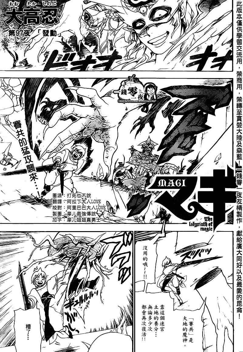 《魔笛MAGI》漫画 笛magi97集