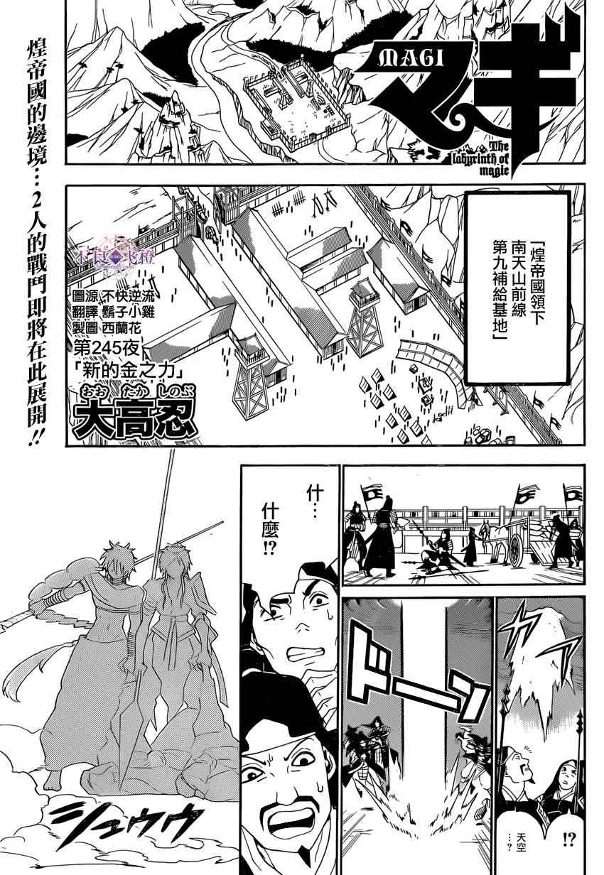 《魔笛MAGI》漫画 魔笛magi 245集