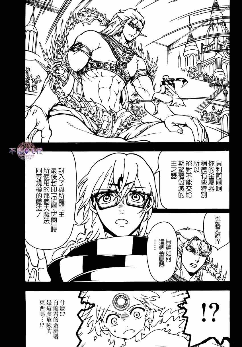 《魔笛MAGI》漫画 魔笛magi 264集