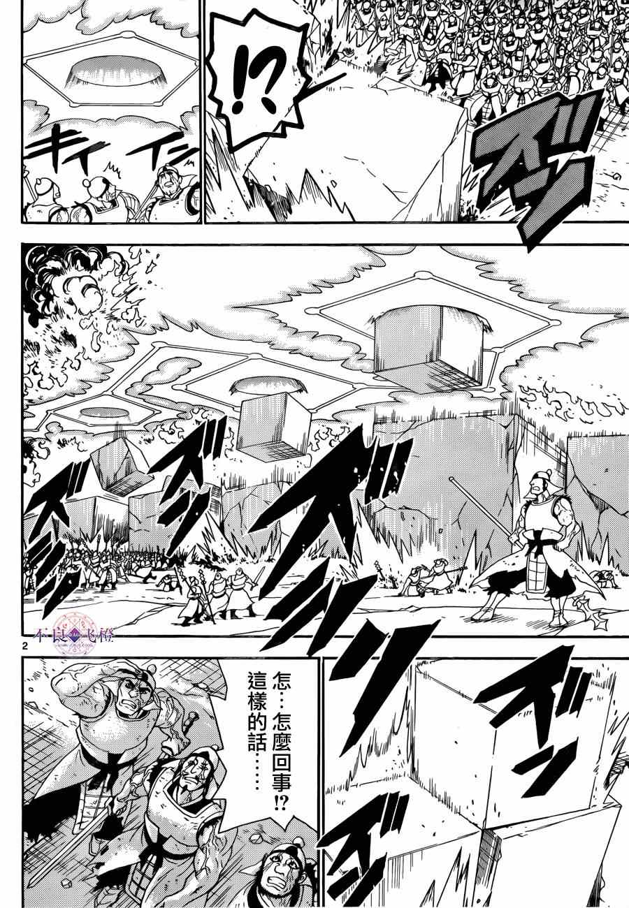 《魔笛MAGI》漫画 魔笛magi 271集