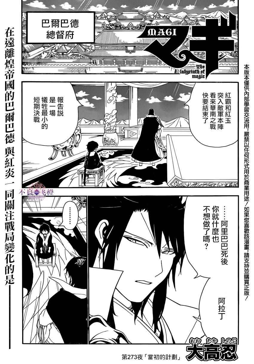 《魔笛MAGI》漫画 魔笛magi 273集