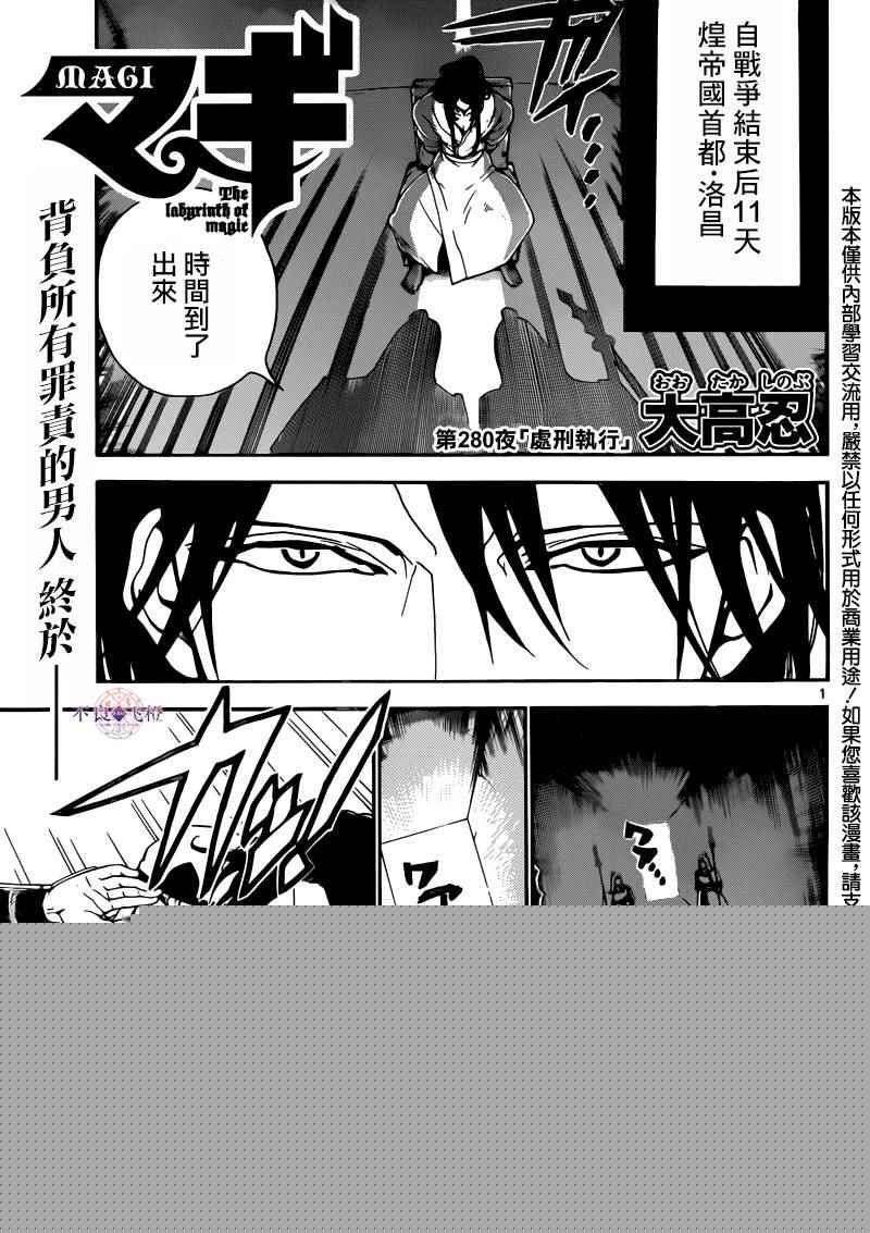 《魔笛MAGI》漫画 魔笛magi 280话