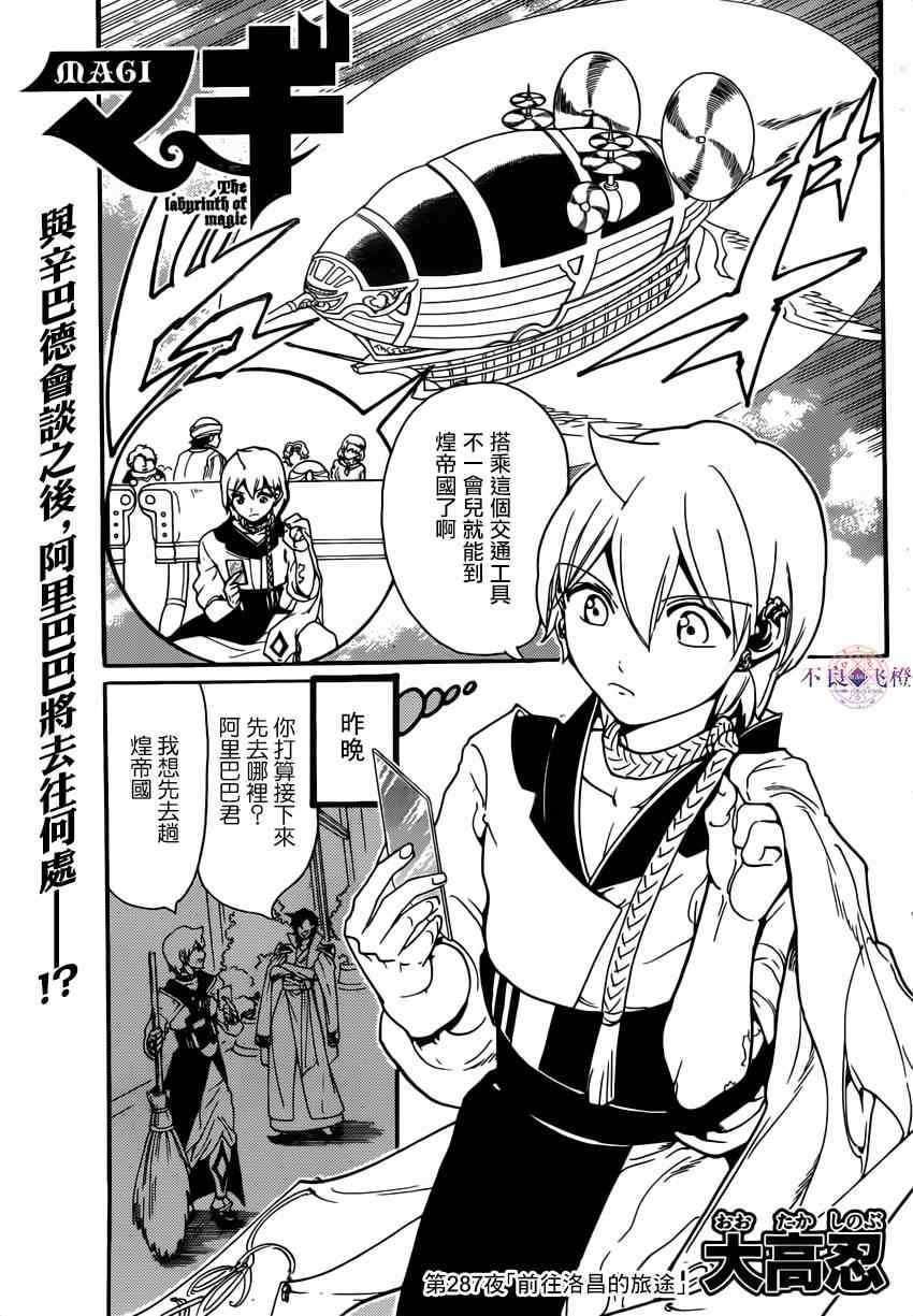 《魔笛MAGI》漫画 魔笛magi 287话