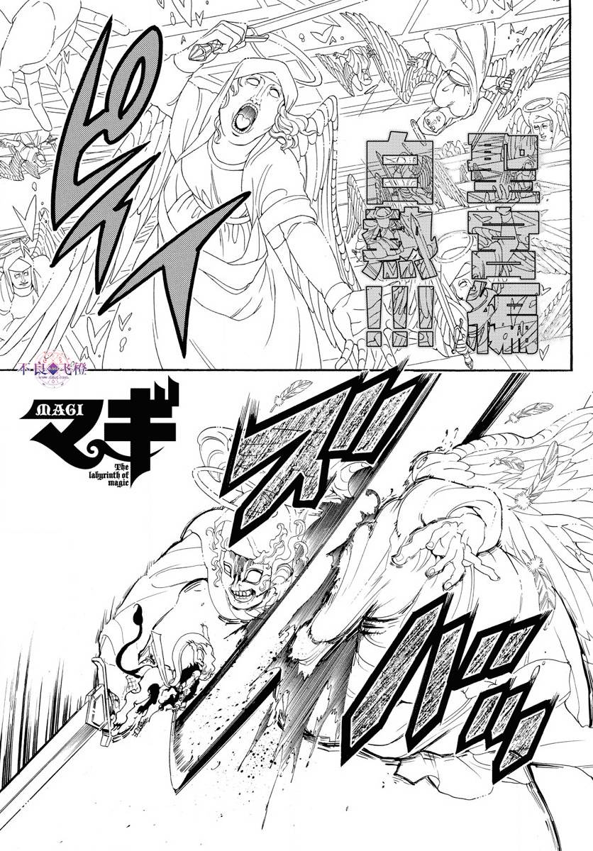 《魔笛MAGI》漫画 魔笛magi 322话