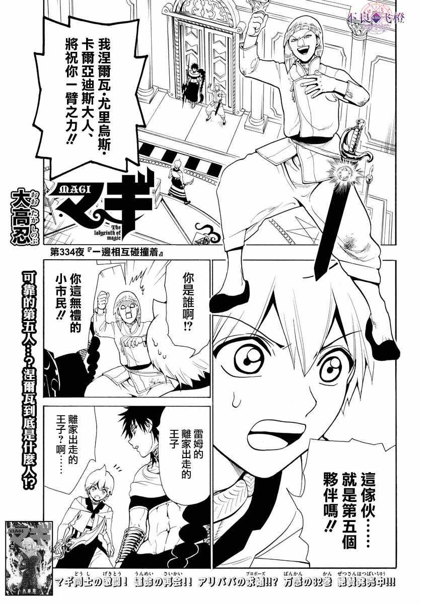 《魔笛MAGI》漫画 魔笛magi 334话