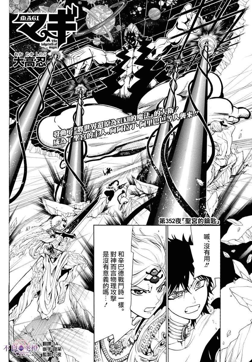 《魔笛MAGI》漫画 魔笛magi 352话