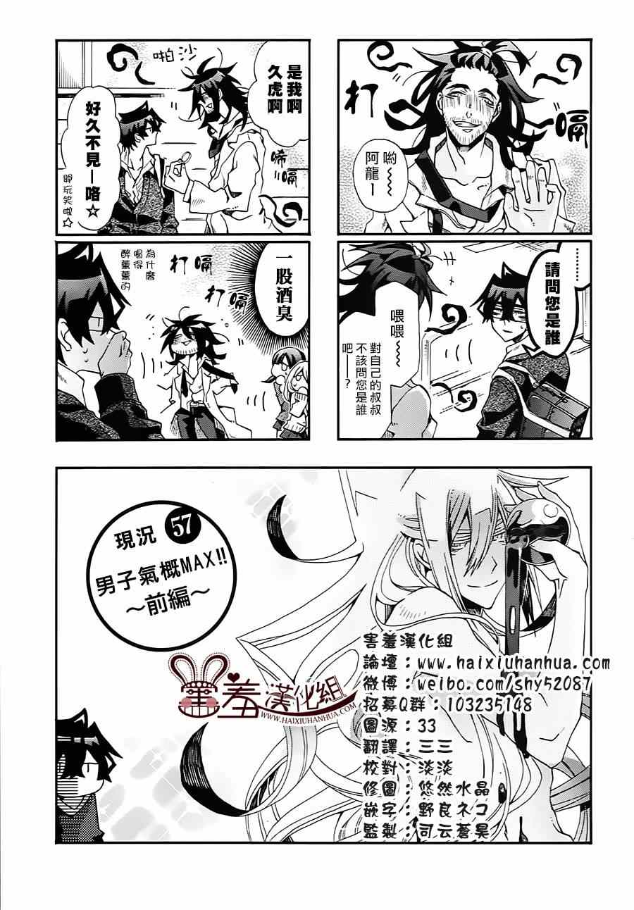 《我家浴室的现况》漫画 我家浴缸二三事 057集