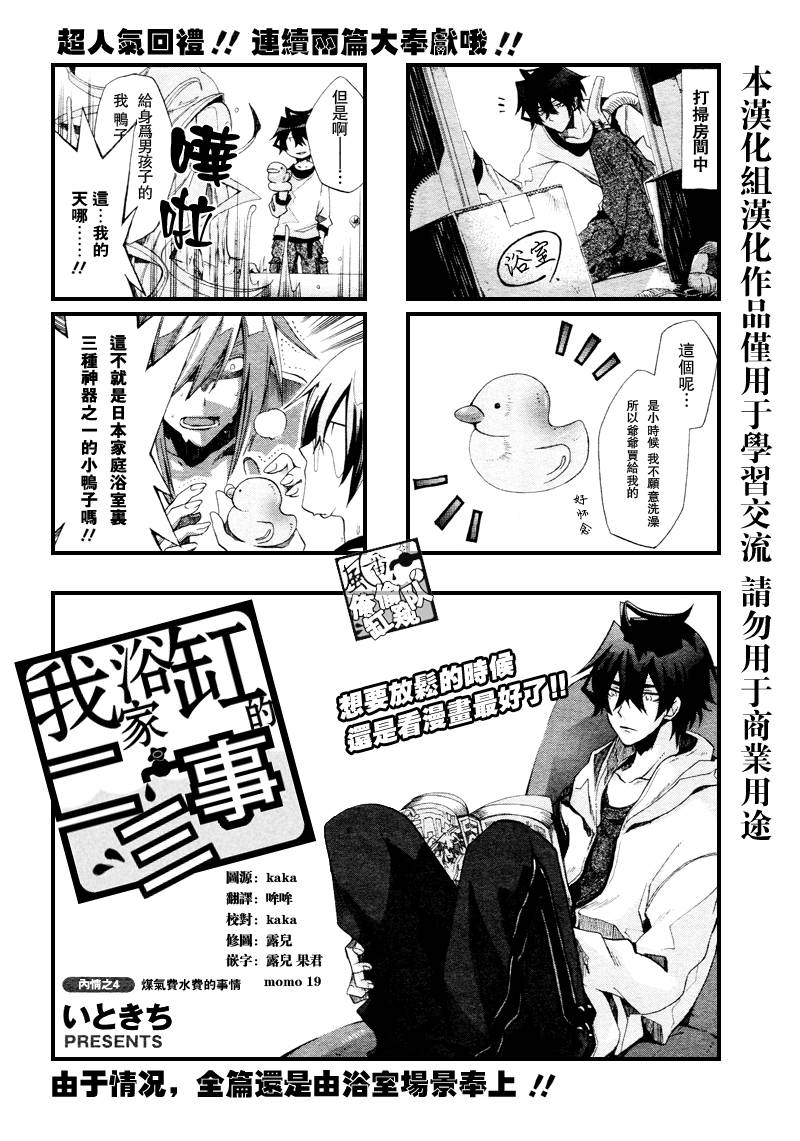 《我家浴室的现况》漫画 我家浴缸二三事 004集