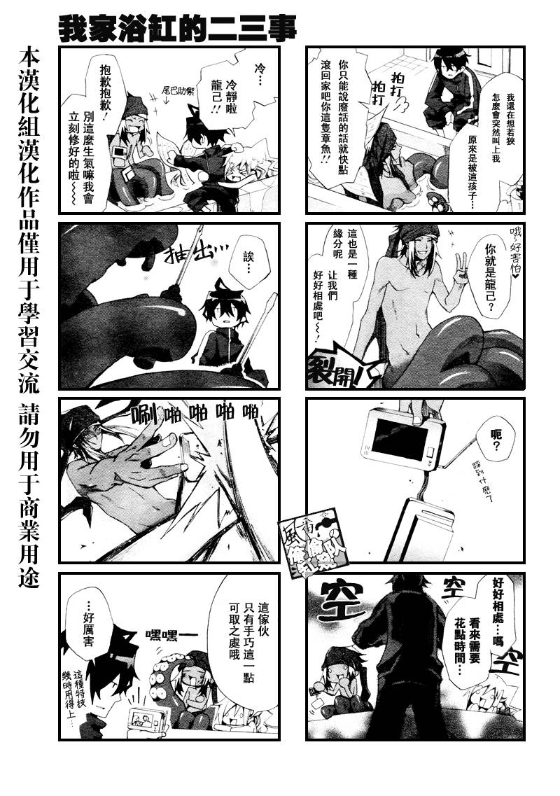 《我家浴室的现况》漫画 我家浴缸二三事 003集