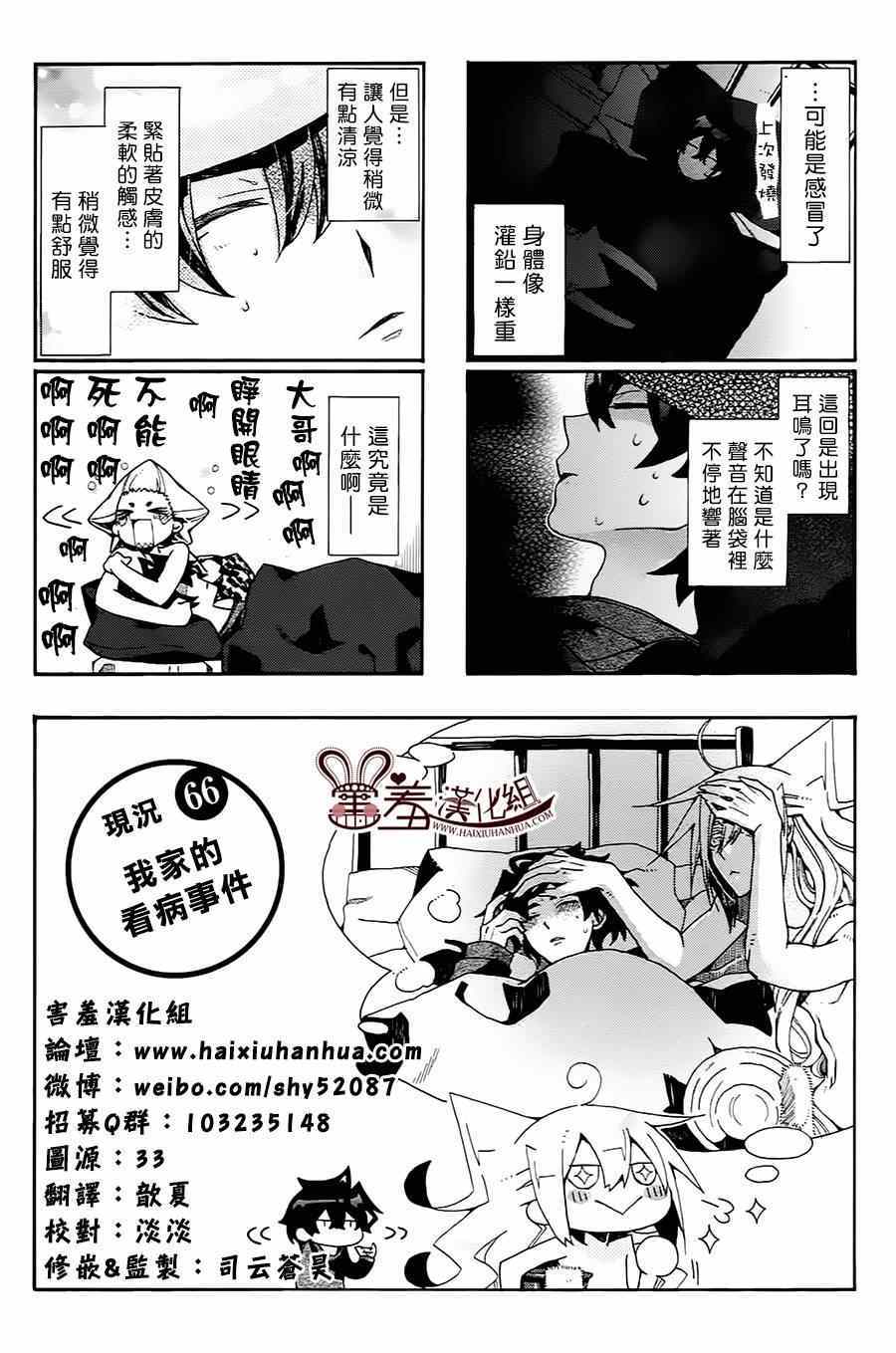 《我家浴室的现况》漫画 我家浴缸二三事 066集