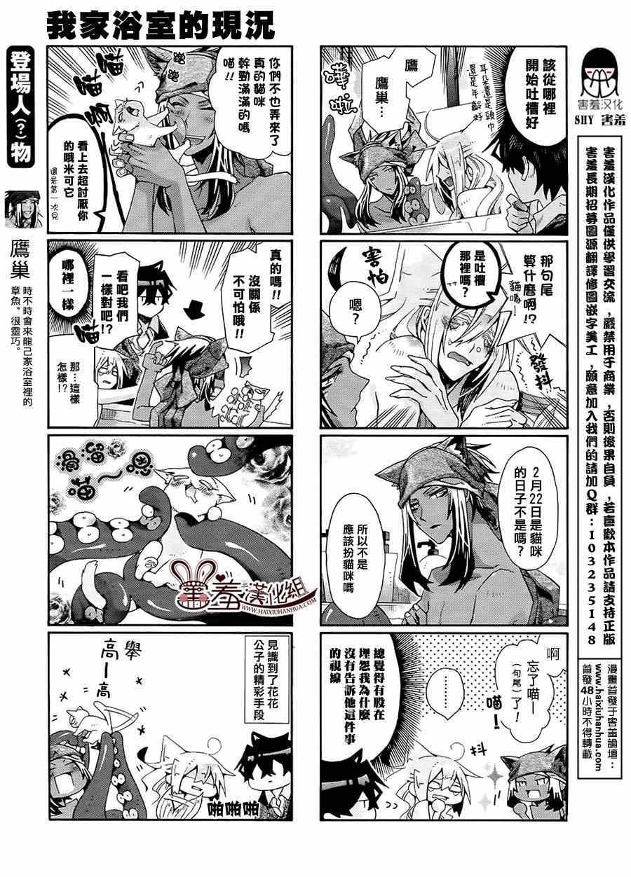 《我家浴室的现况》漫画 我家浴缸二三事 080集