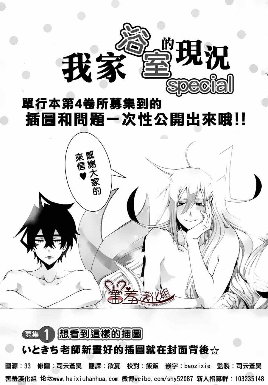 《我家浴室的现况》漫画 我家浴缸二三事 05卷附录