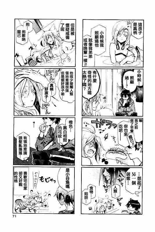 《我家浴室的现况》漫画 我家浴缸二三事 081话