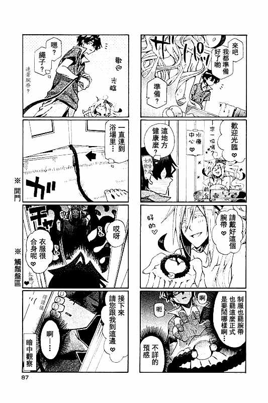 《我家浴室的现况》漫画 我家浴缸二三事 083话