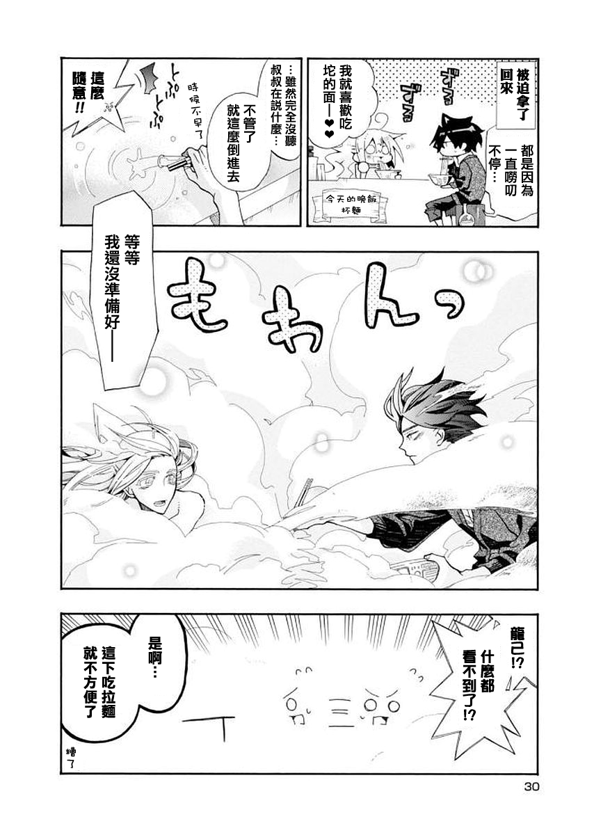 《我家浴室的现况》漫画 我家浴缸二三事 089话