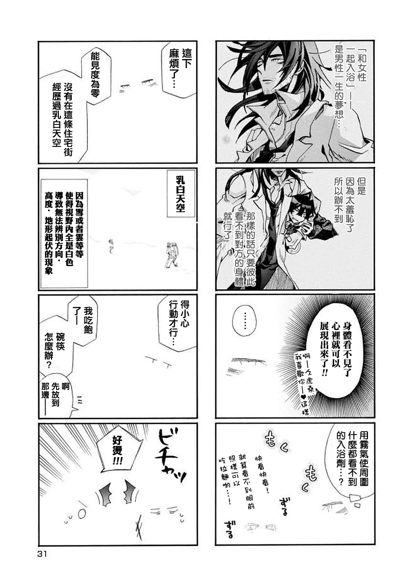 《我家浴室的现况》漫画 我家浴缸二三事 089话