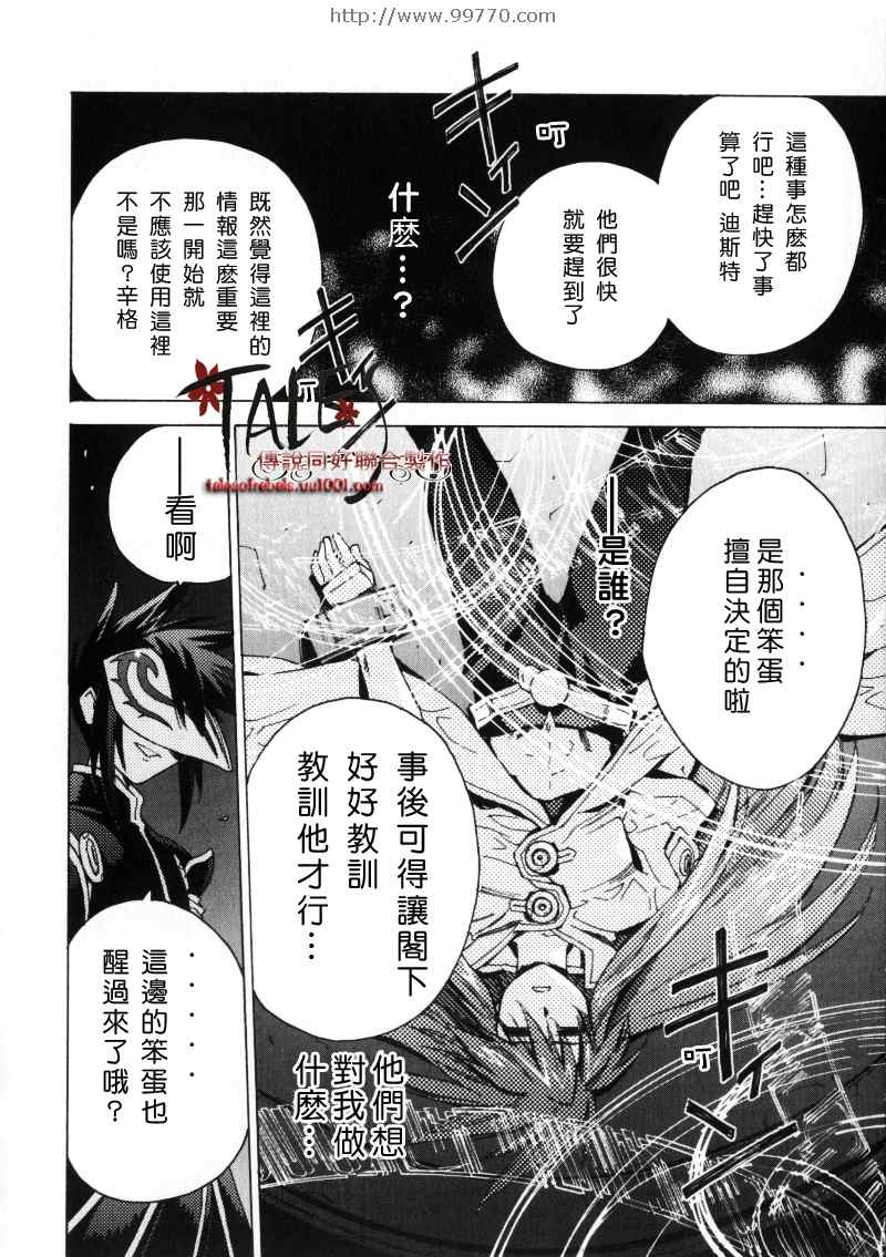 《深渊传说》漫画 008集