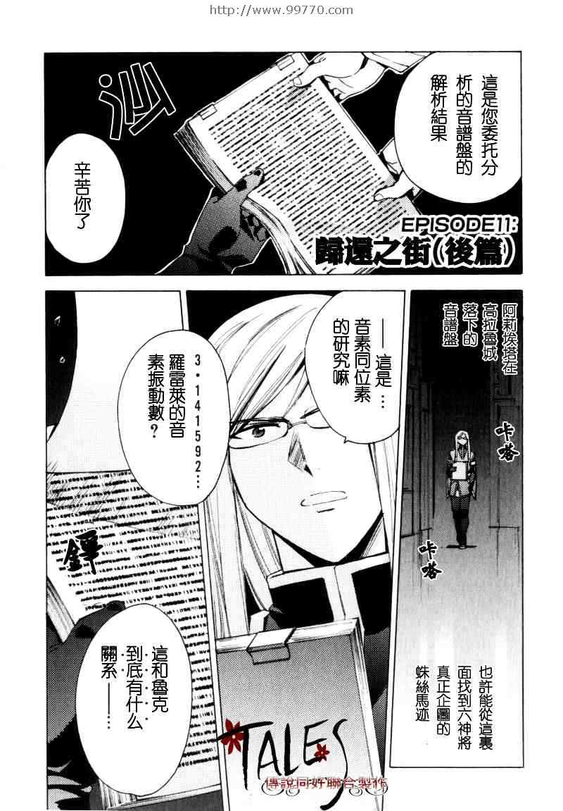 《深渊传说》漫画 011集