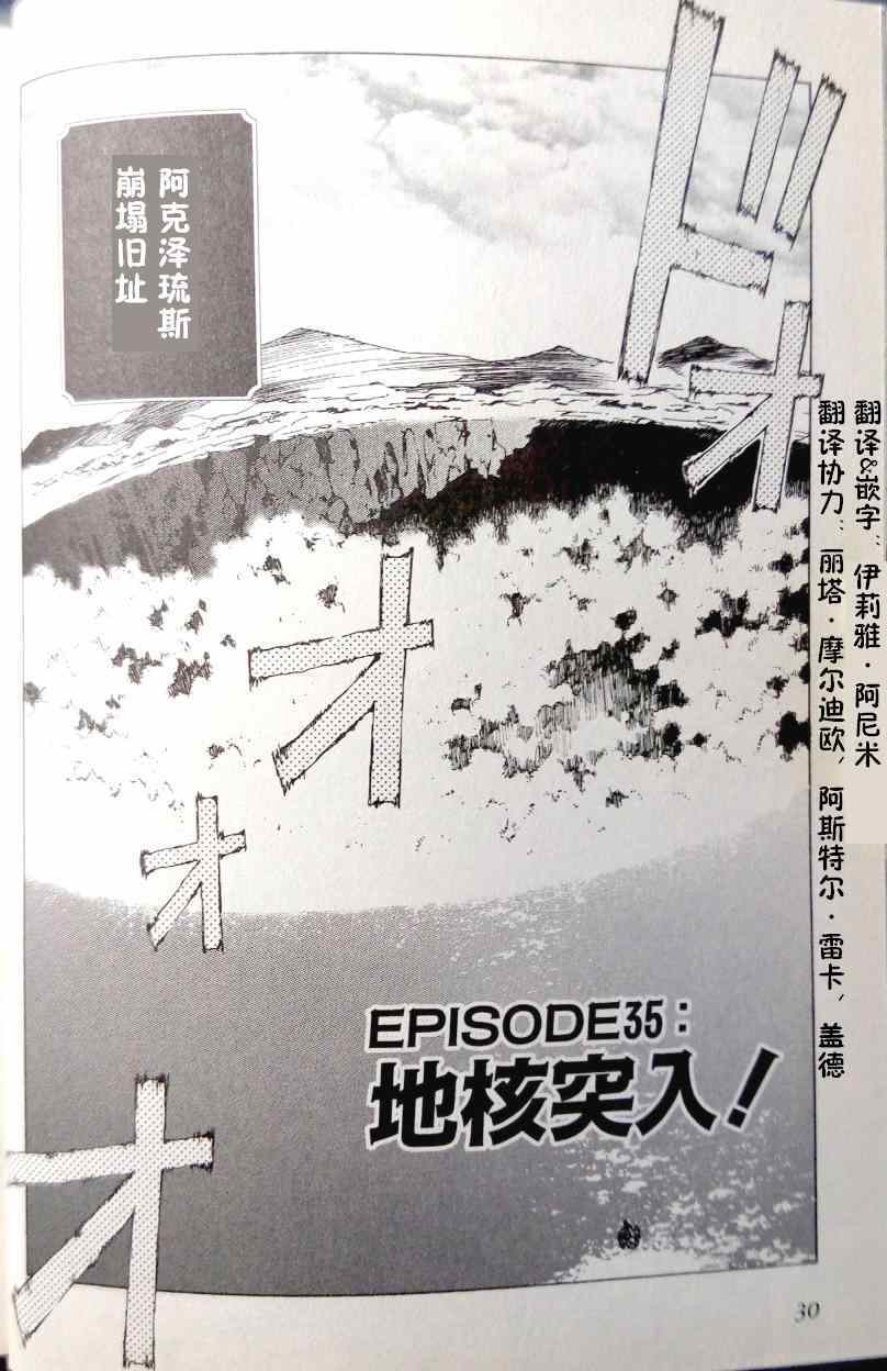 《深渊传说》漫画 035话