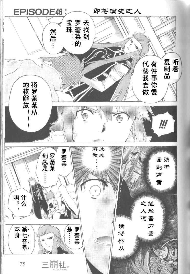 《深渊传说》漫画 046话