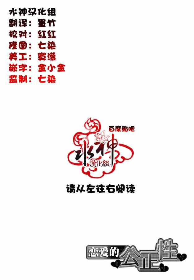 《恋爱的公正性》漫画 020集