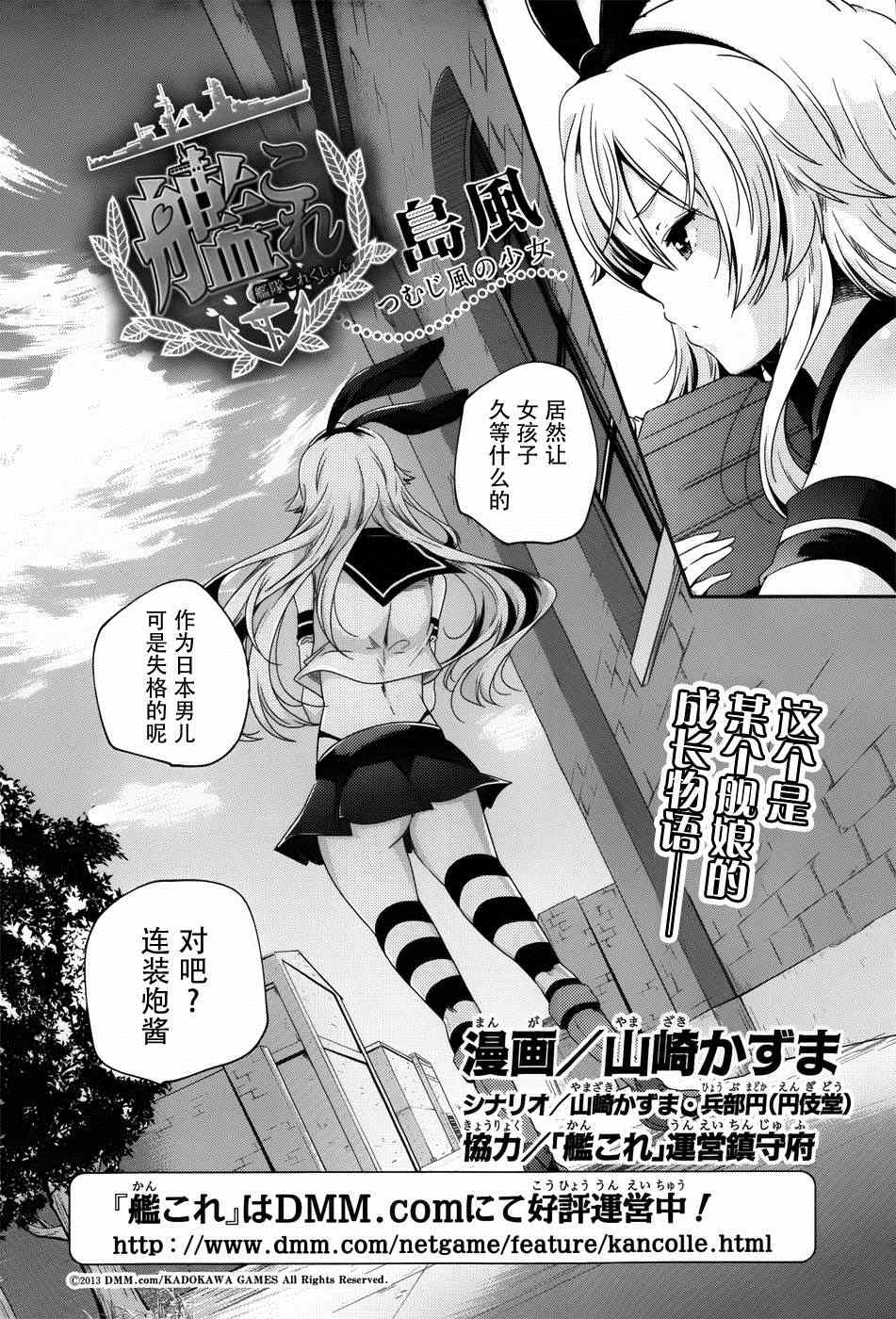 《舰娘岛风：旋风少女》漫画 旋风少女 001集