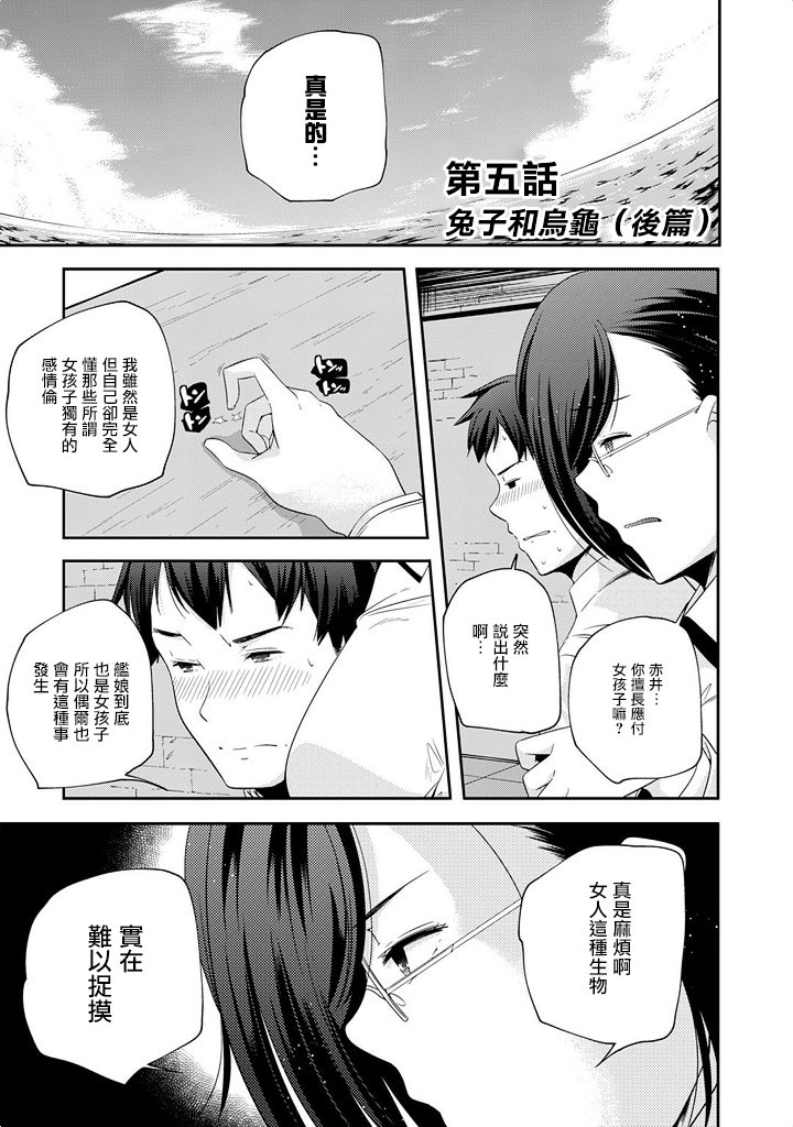 《舰娘岛风：旋风少女》漫画 旋风少女 005话