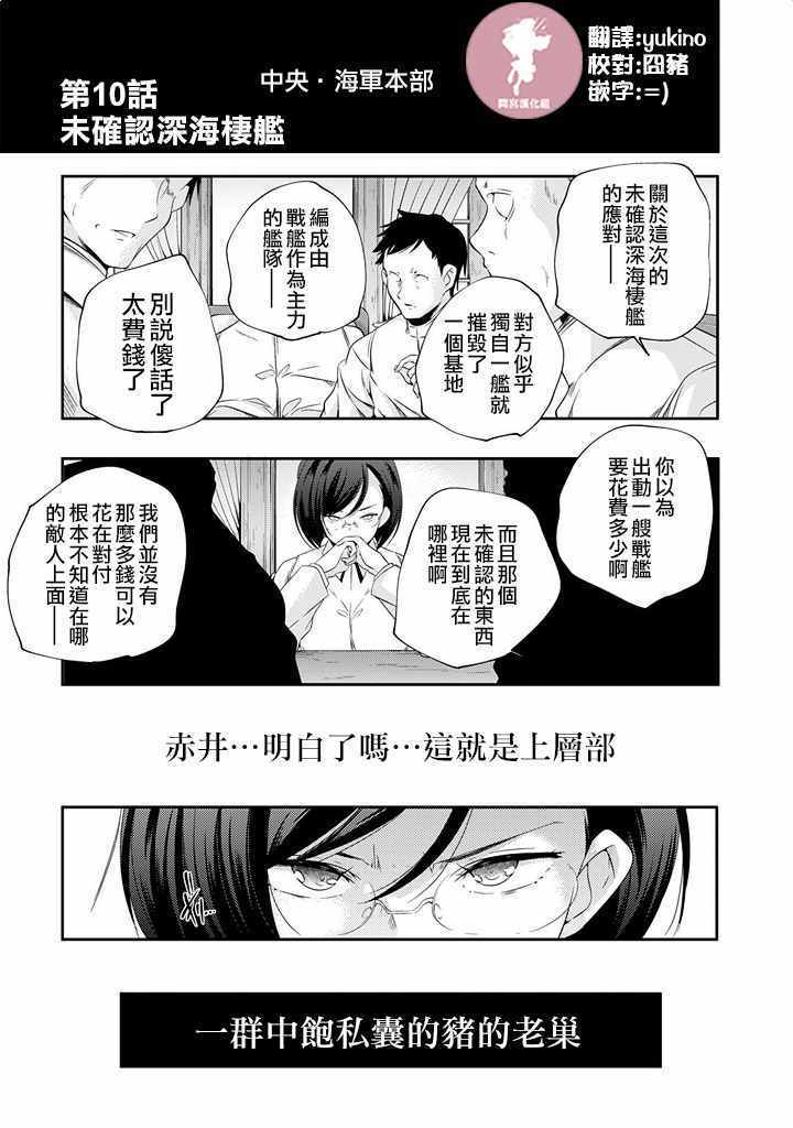 《舰娘岛风：旋风少女》漫画 旋风少女 010话