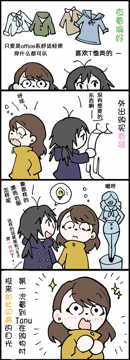 《闪光女博主和女友的日常生活》漫画 闪光女博主和女友 14-20集