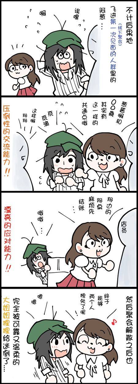 《闪光女博主和女友的日常生活》漫画 闪光女博主和女友 41-55集