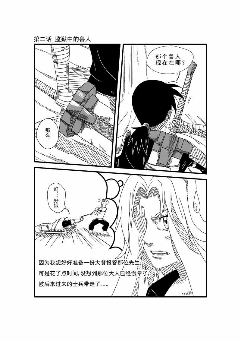 《天下无双》漫画 002集