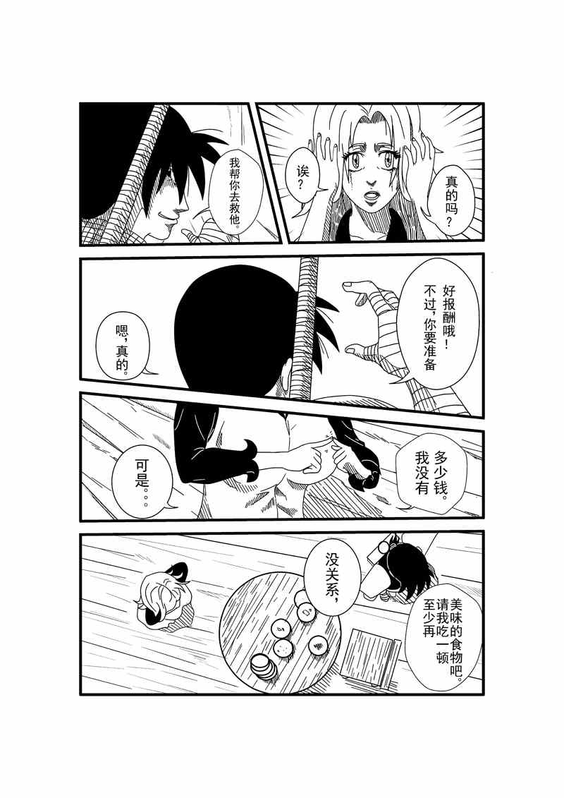 《天下无双》漫画 002集