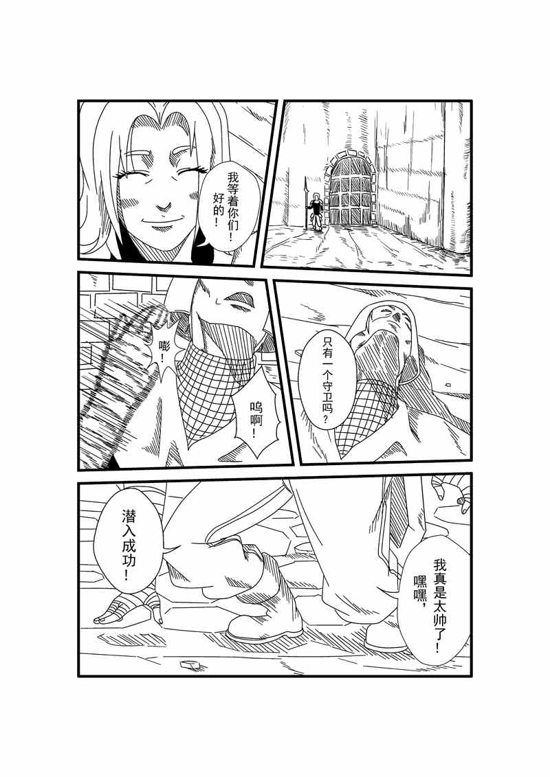 《天下无双》漫画 002集