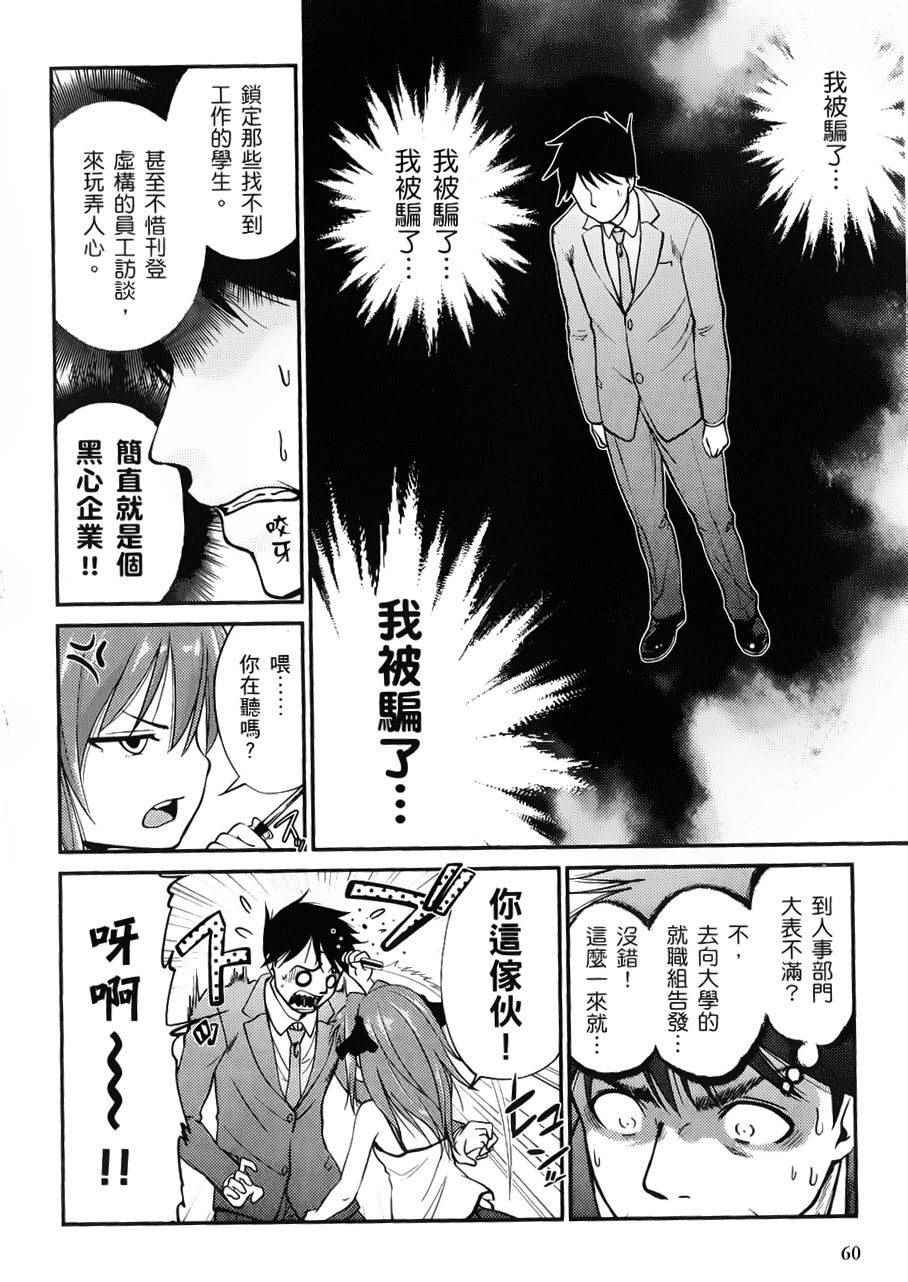 《奋斗吧！系统工程师》漫画 系统工程师 003集