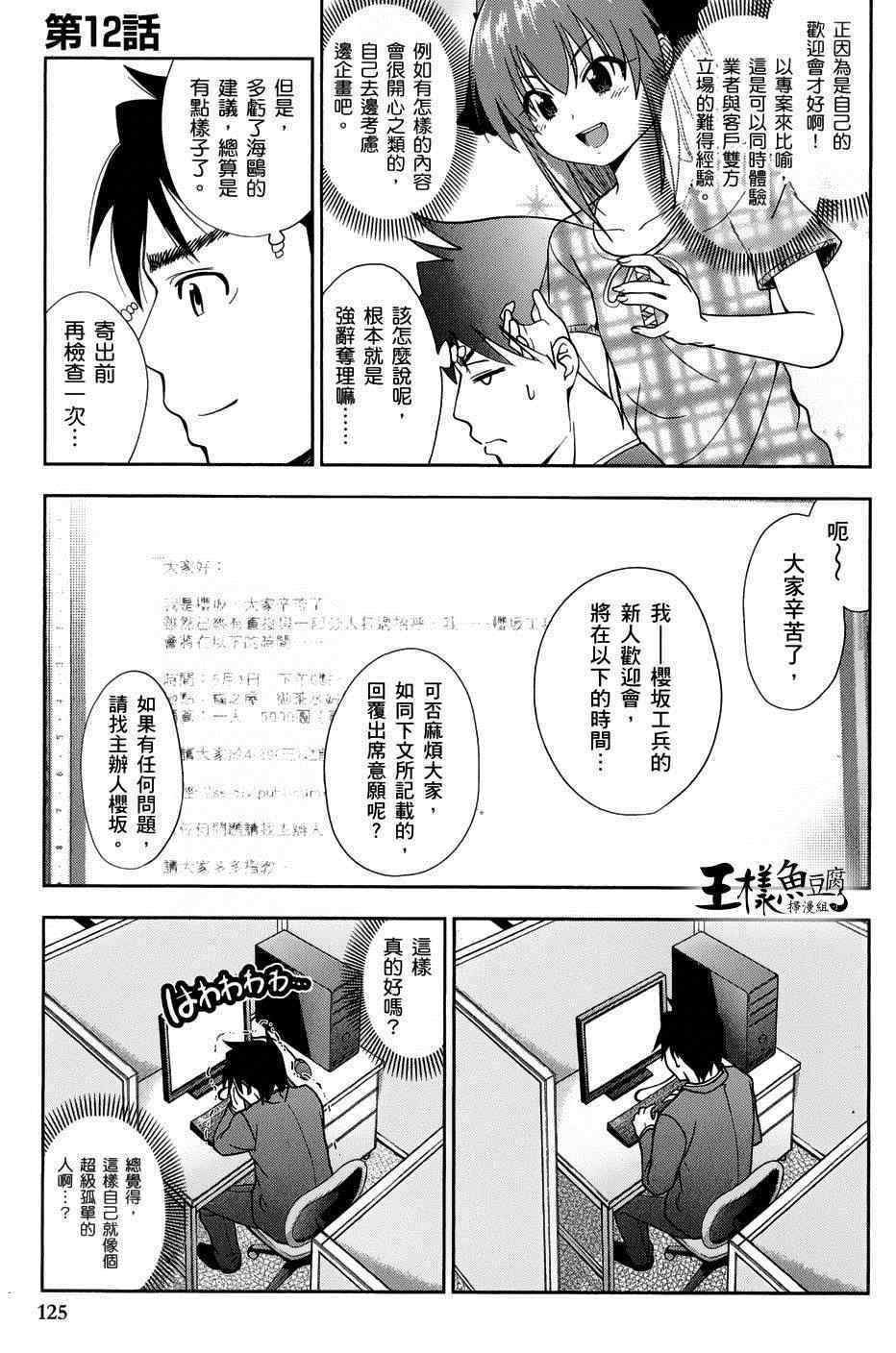 《奋斗吧！系统工程师》漫画 系统工程师 012集