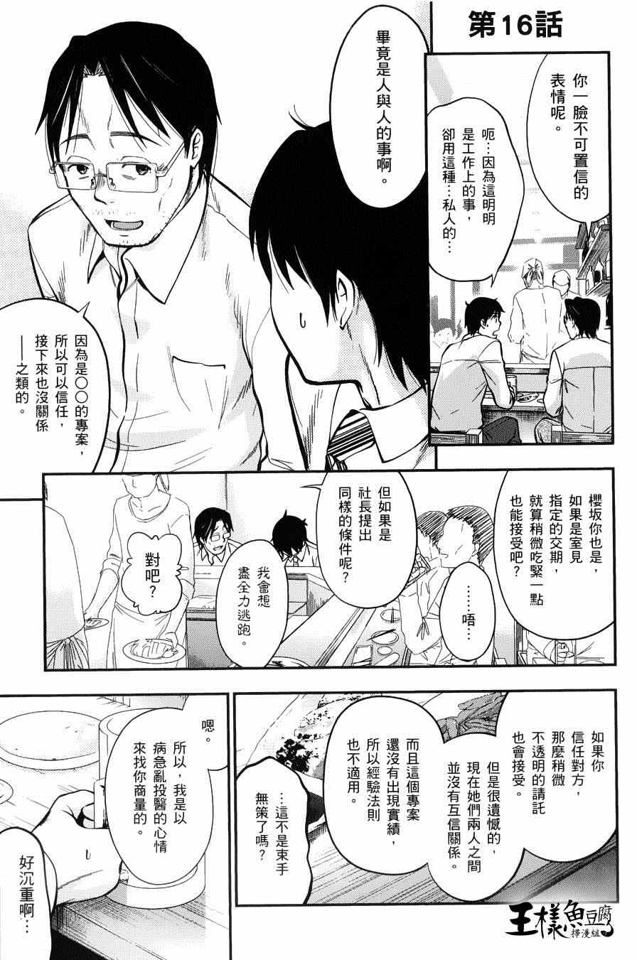 《奋斗吧！系统工程师》漫画 系统工程师 016集