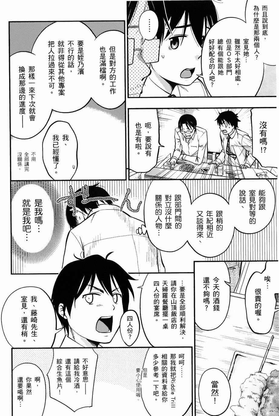 《奋斗吧！系统工程师》漫画 系统工程师 016集