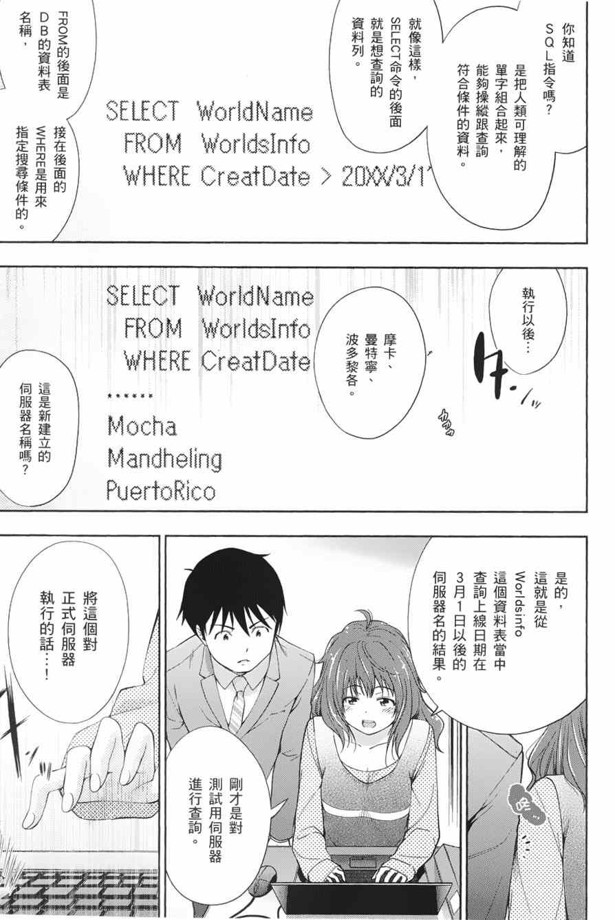 《奋斗吧！系统工程师》漫画 系统工程师 018集