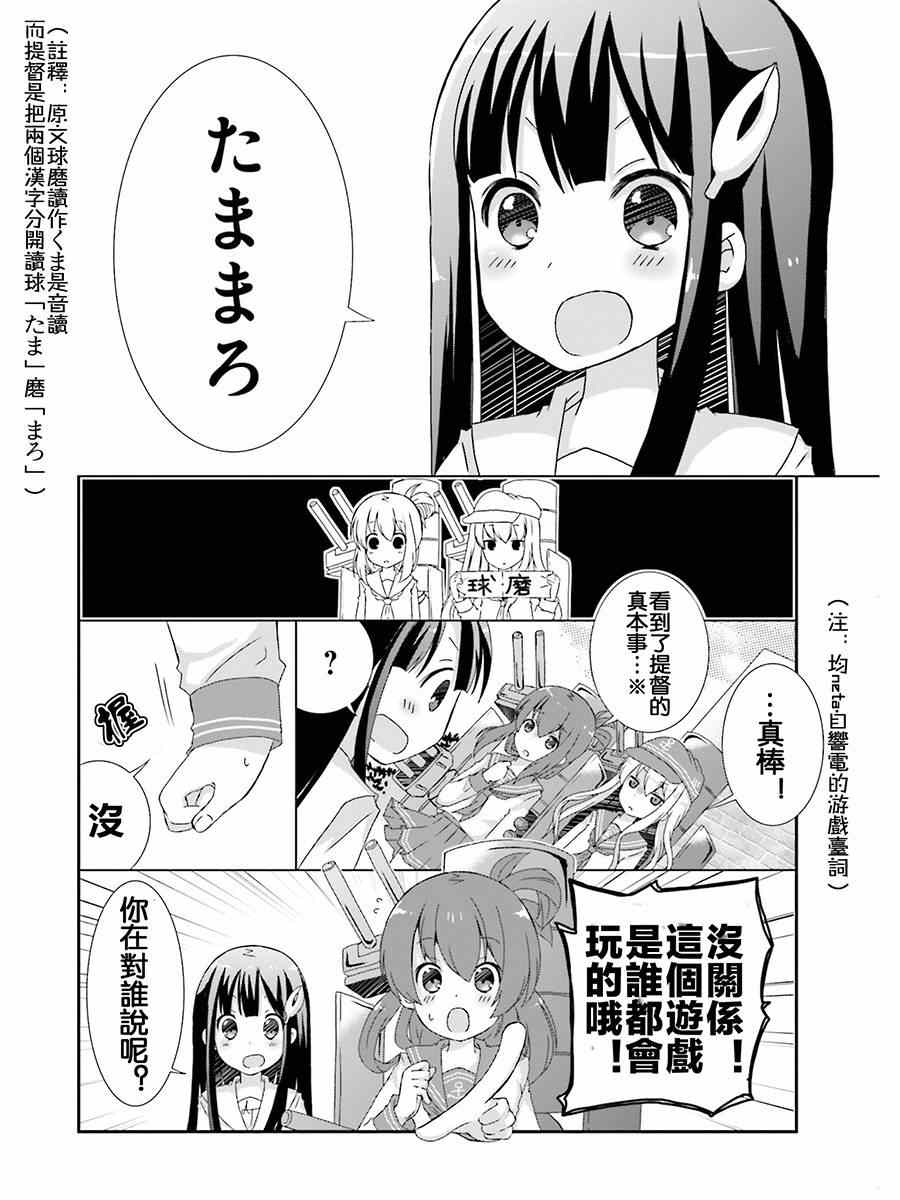 《女提督日记》漫画 002集