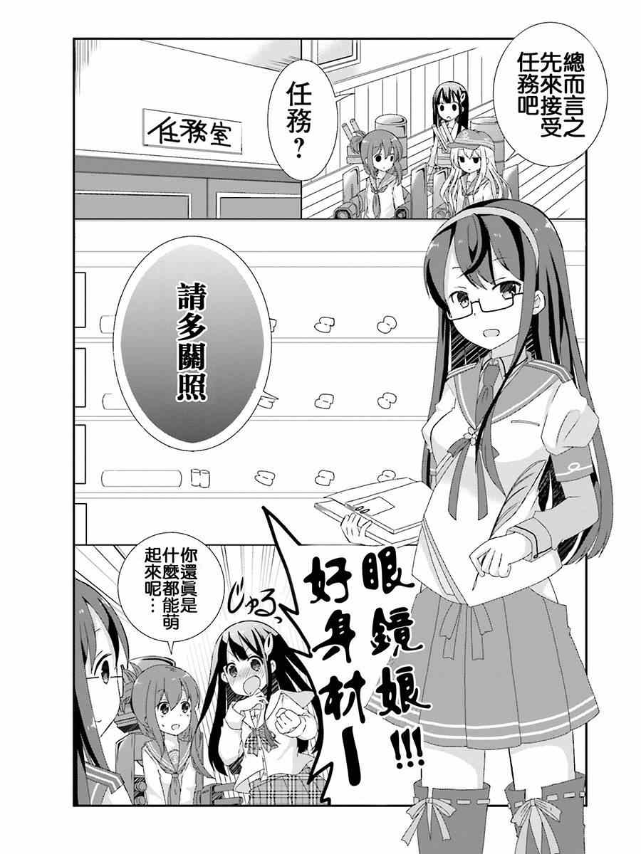 《女提督日记》漫画 002集