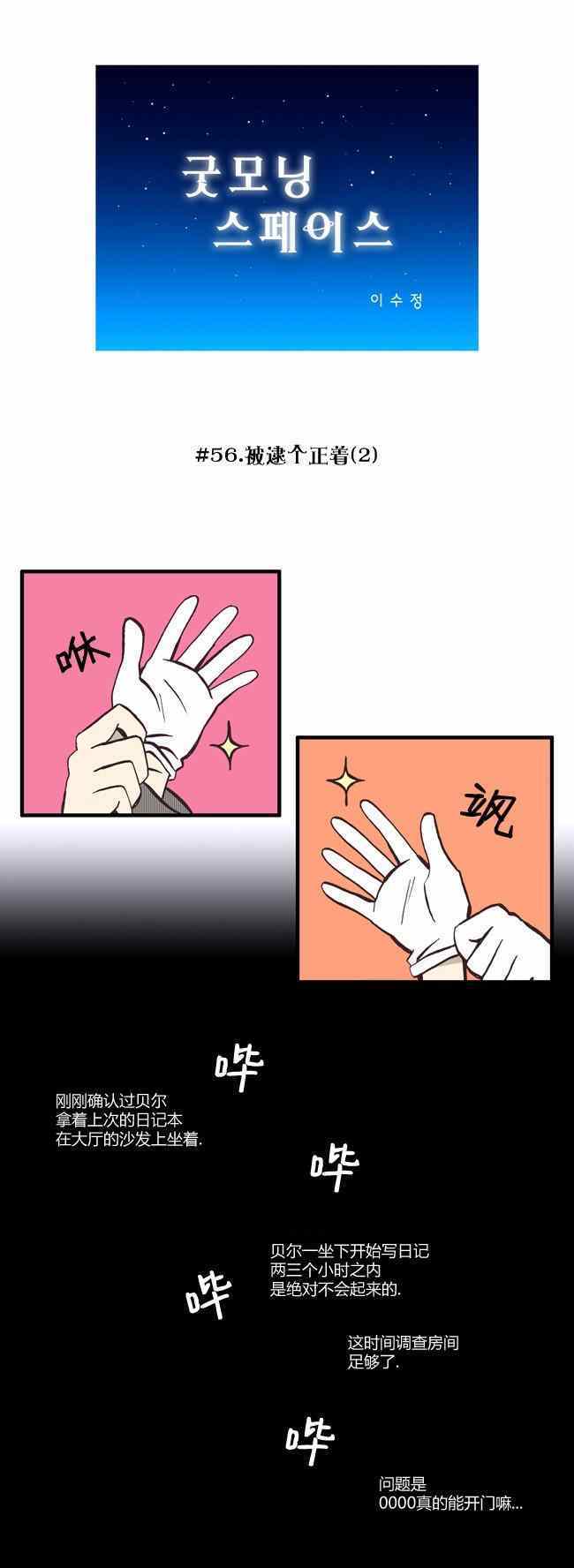 《早安宇宙》漫画 056集